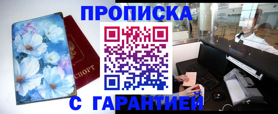 прописка для работы в Бузулуке