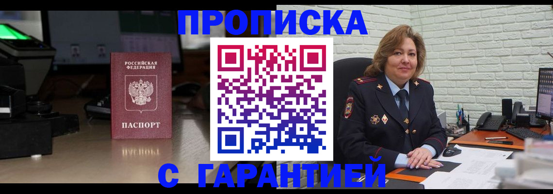 прописка поиск в Бузулуке