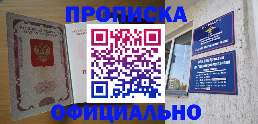 прописка штамп в Бузулуке